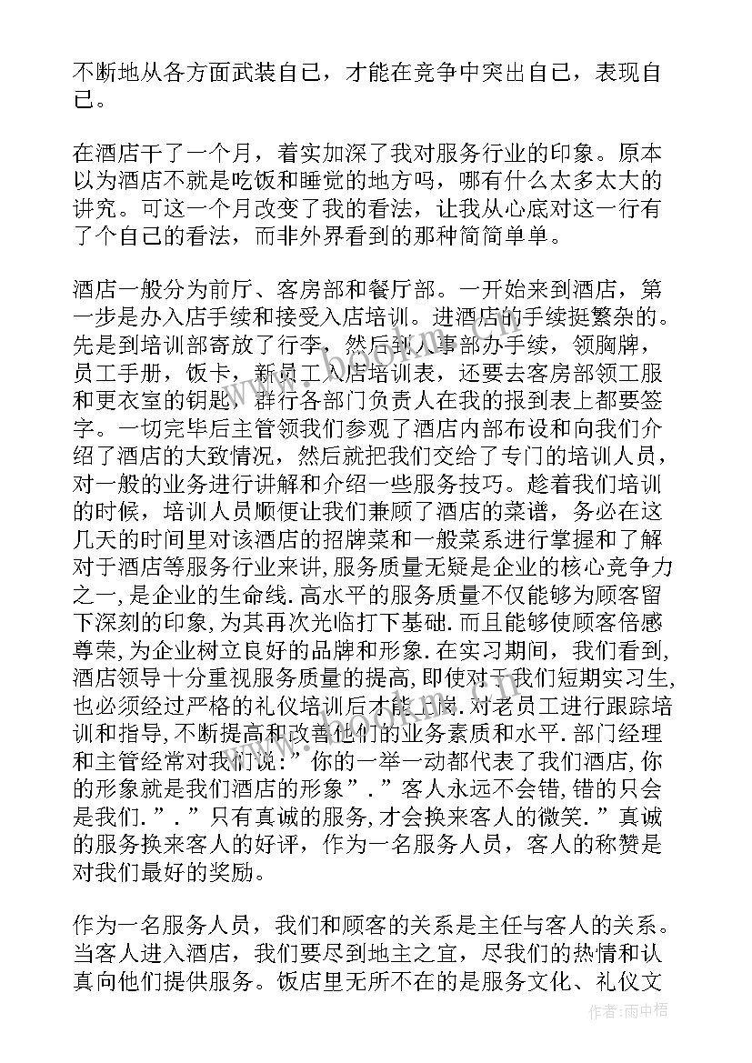 大学生实习报告 大学生酒店实习报告参考(汇总9篇)