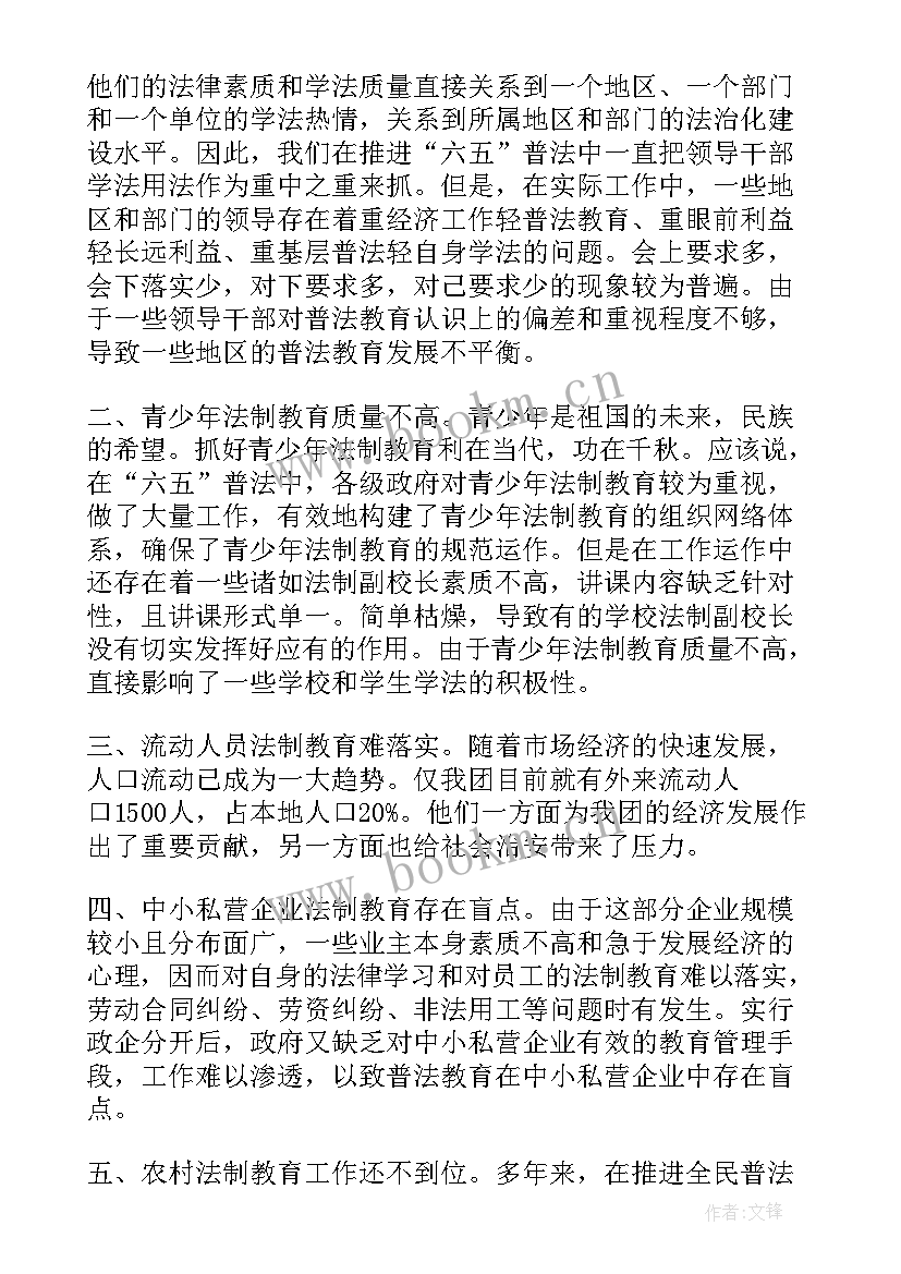 全国法制宣传日感悟 全国法制宣传日心得(通用7篇)