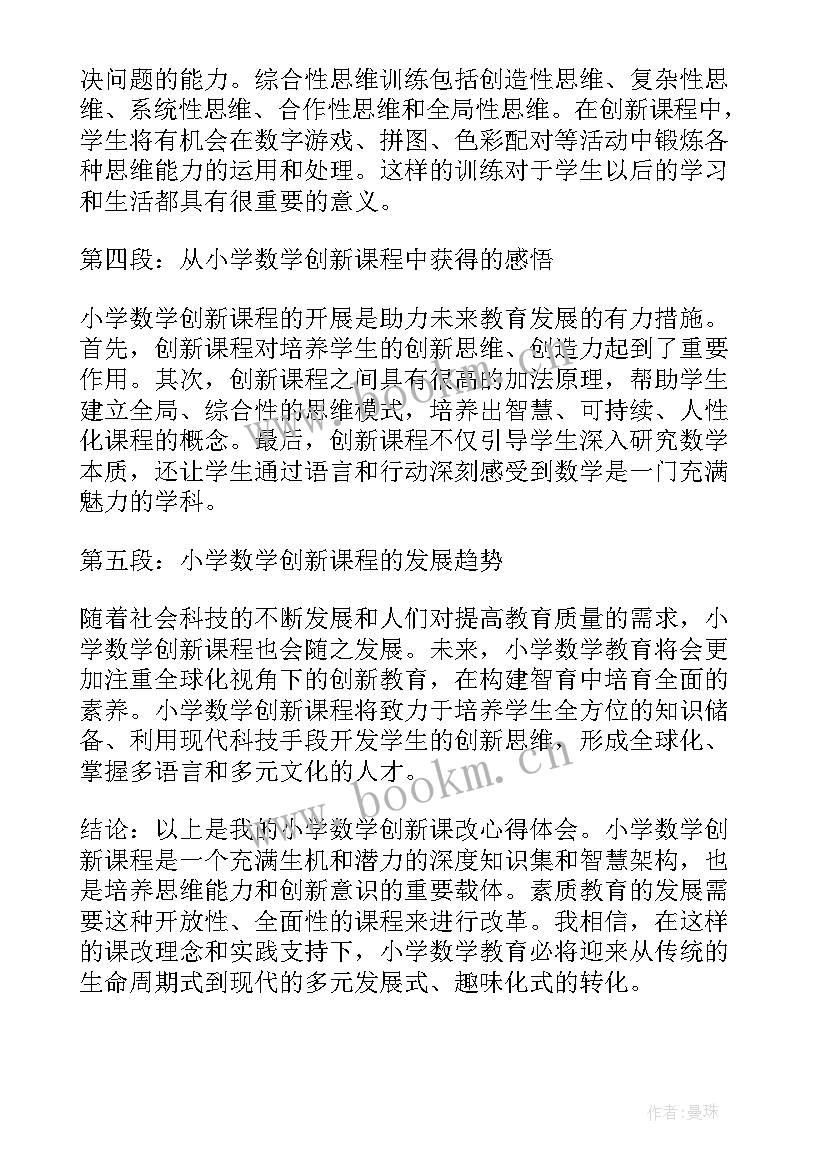 初中数学新课程改革的心得体会微博(精选7篇)