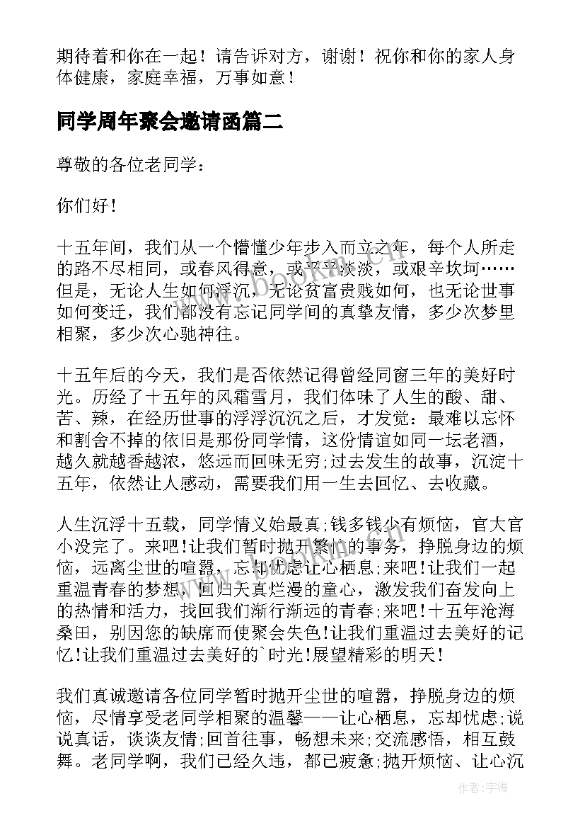 2023年同学周年聚会邀请函 同学聚会的邀请函(优质7篇)