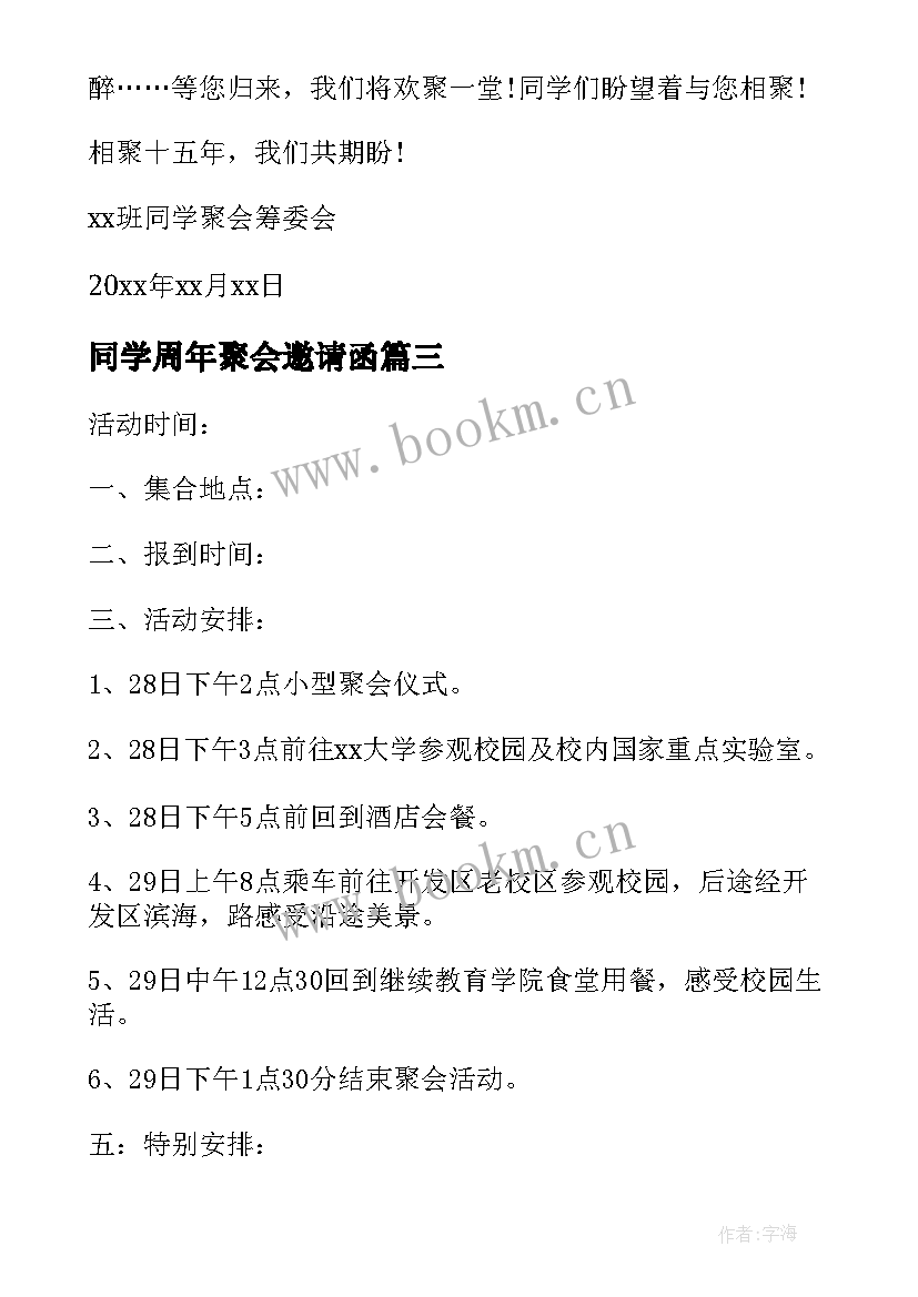 2023年同学周年聚会邀请函 同学聚会的邀请函(优质7篇)