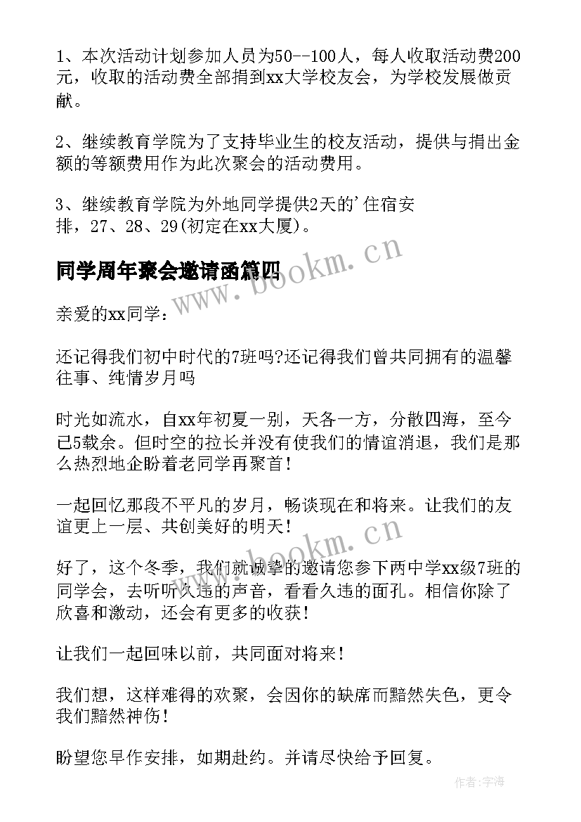 2023年同学周年聚会邀请函 同学聚会的邀请函(优质7篇)