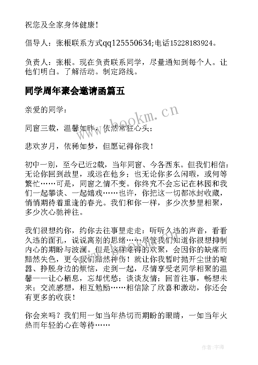 2023年同学周年聚会邀请函 同学聚会的邀请函(优质7篇)