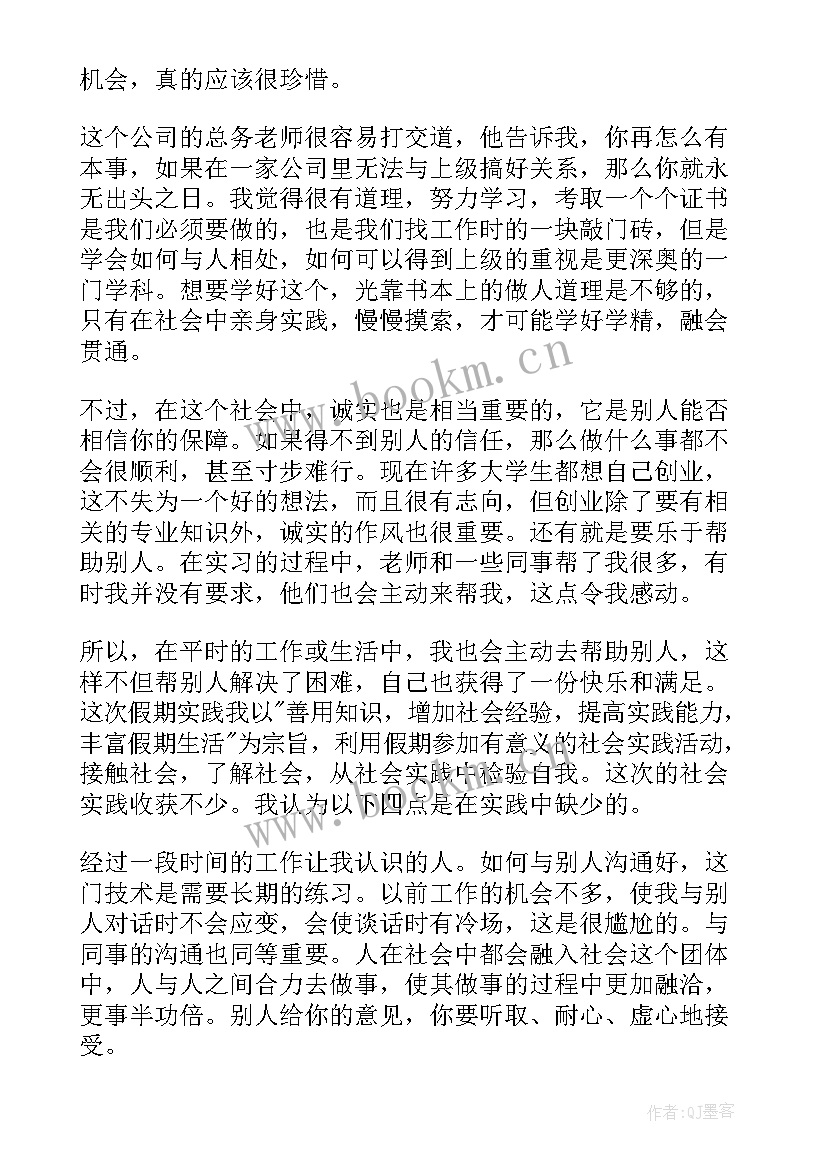 最新大学生文员社会实践心得体会 大学生的实习报告(模板6篇)