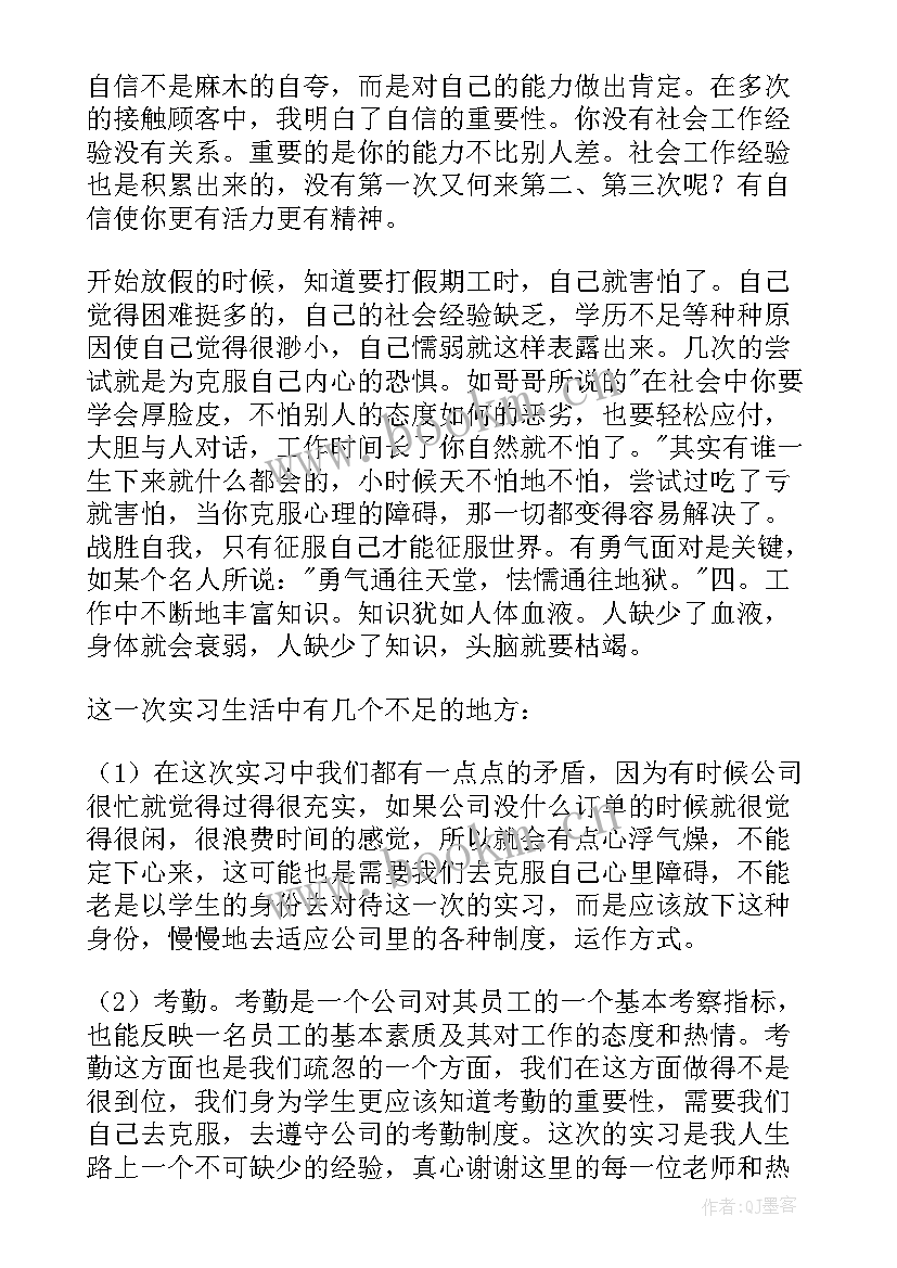 最新大学生文员社会实践心得体会 大学生的实习报告(模板6篇)