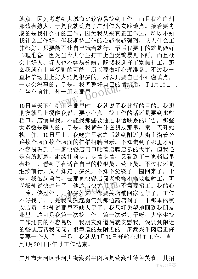 最新大学生文员社会实践心得体会 大学生的实习报告(模板6篇)