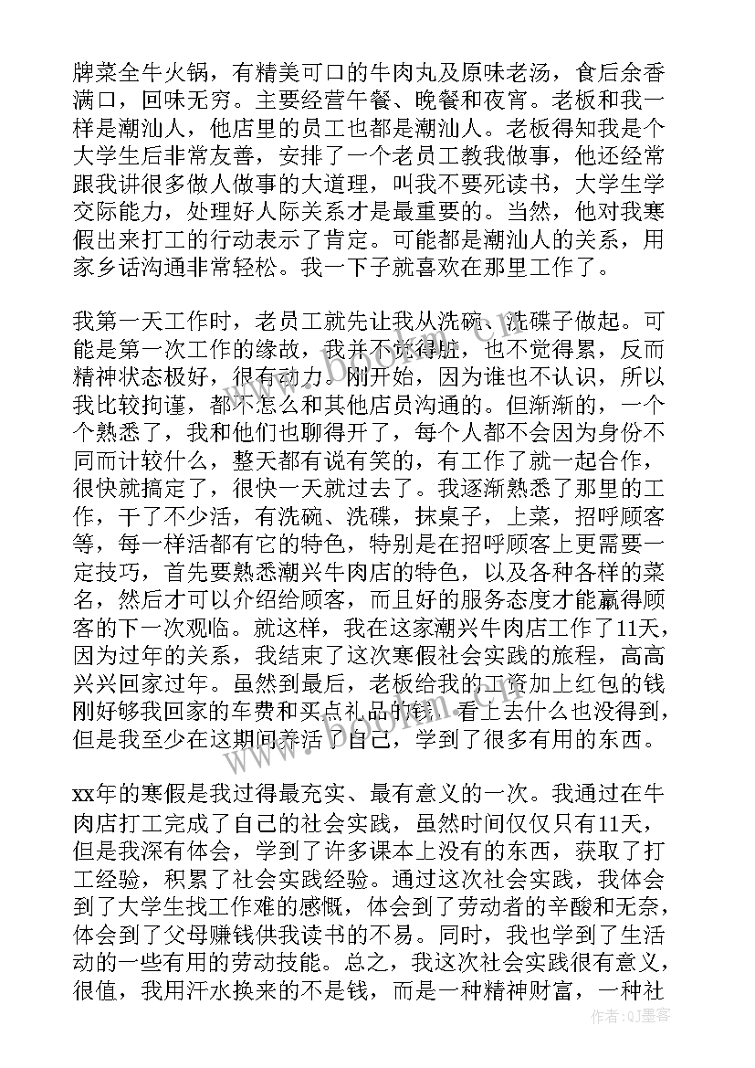 最新大学生文员社会实践心得体会 大学生的实习报告(模板6篇)