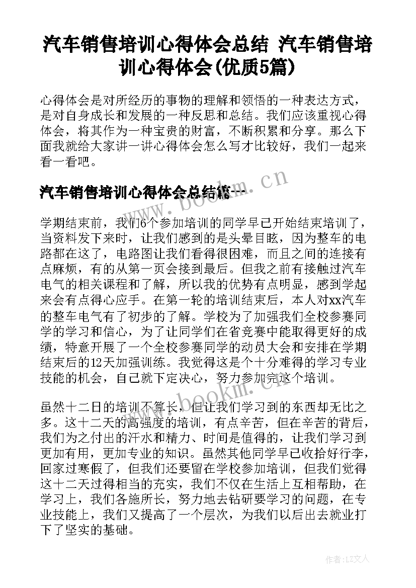 汽车销售培训心得体会总结 汽车销售培训心得体会(优质5篇)