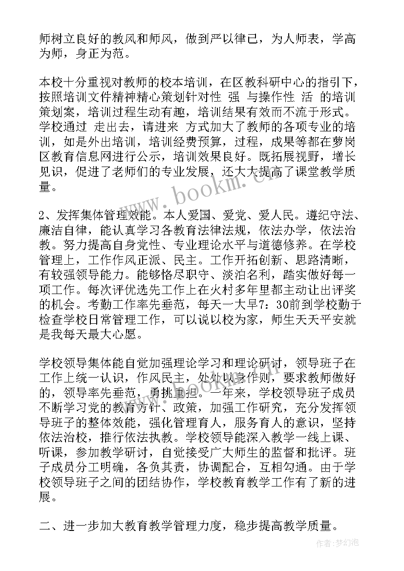 2023年中学校长年度述职报告(实用5篇)