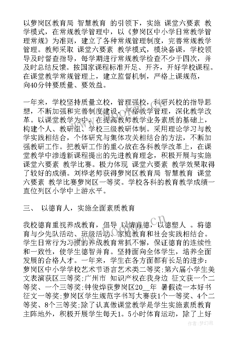 2023年中学校长年度述职报告(实用5篇)