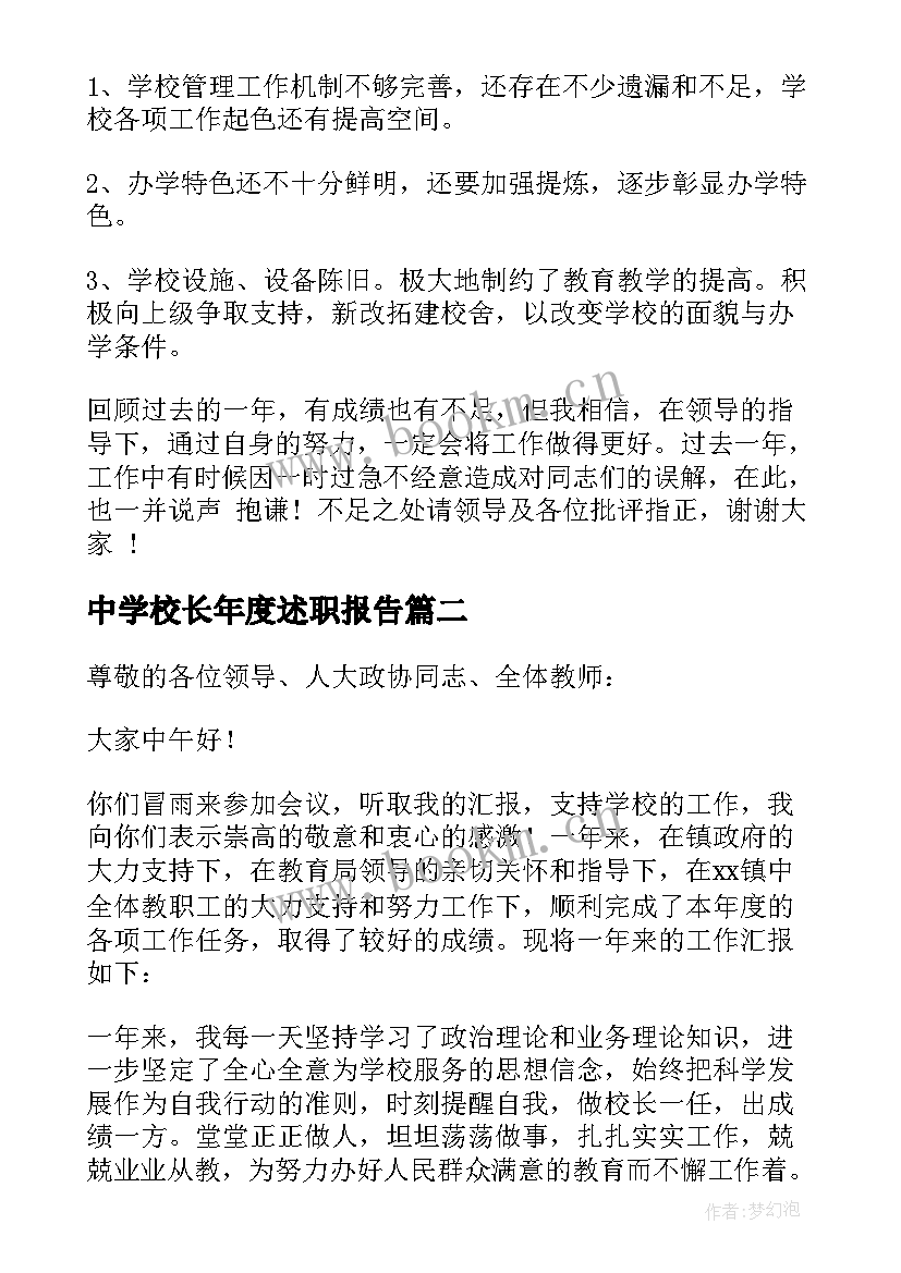 2023年中学校长年度述职报告(实用5篇)