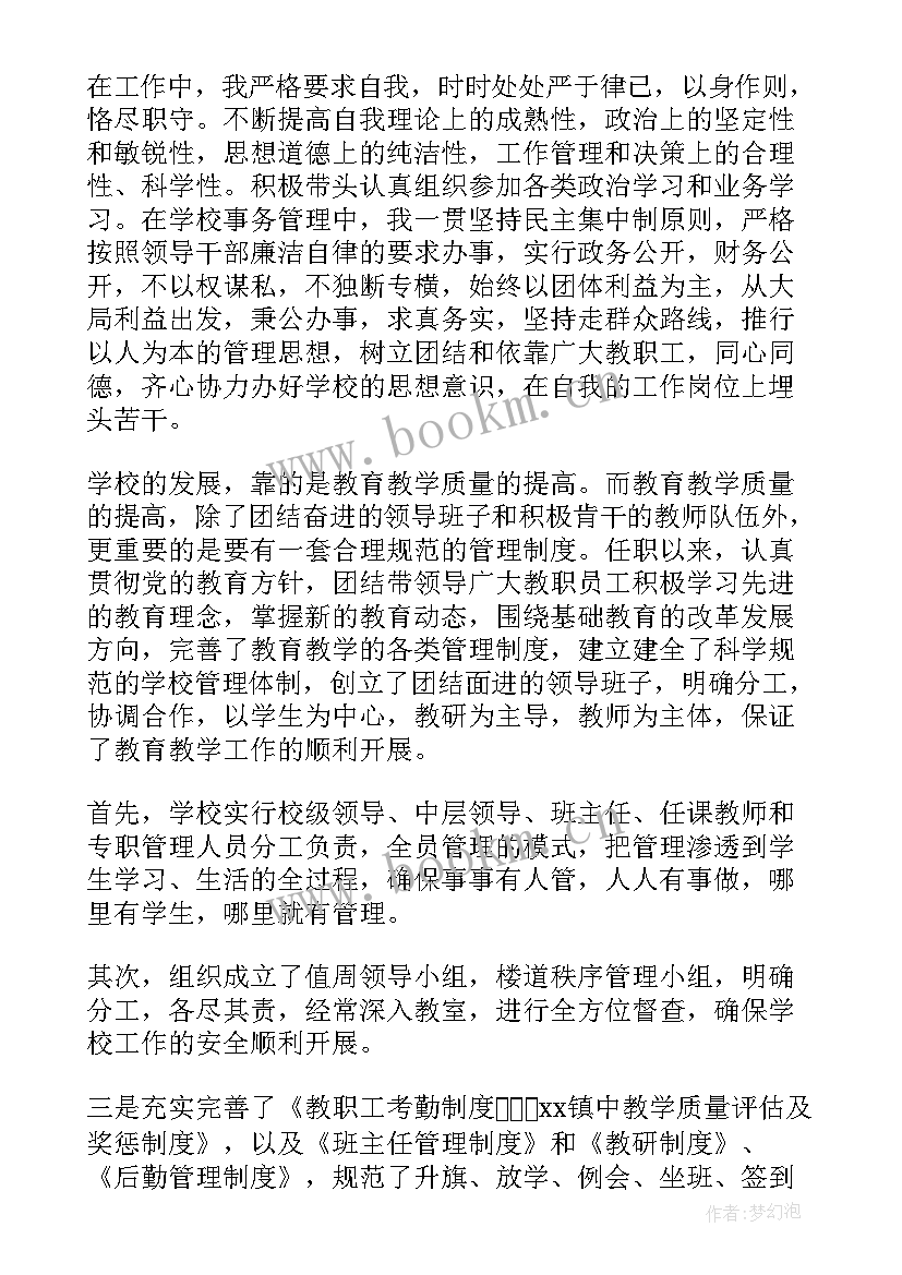 2023年中学校长年度述职报告(实用5篇)