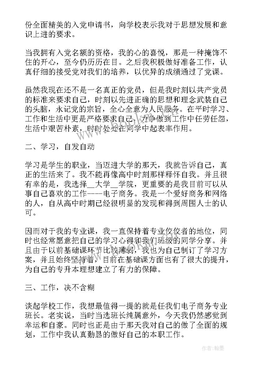 最新本科生励志奖学金申请理由 本科国家励志奖学金申请书(优质7篇)