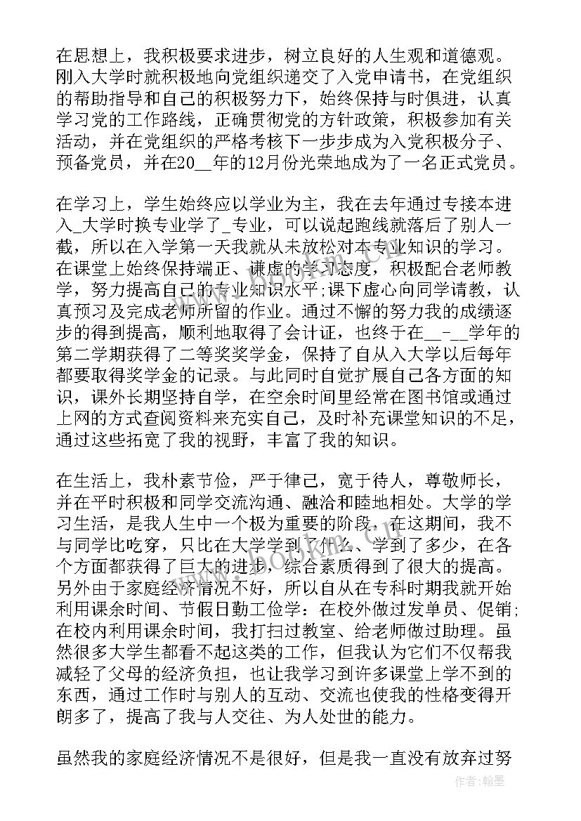 最新本科生励志奖学金申请理由 本科国家励志奖学金申请书(优质7篇)