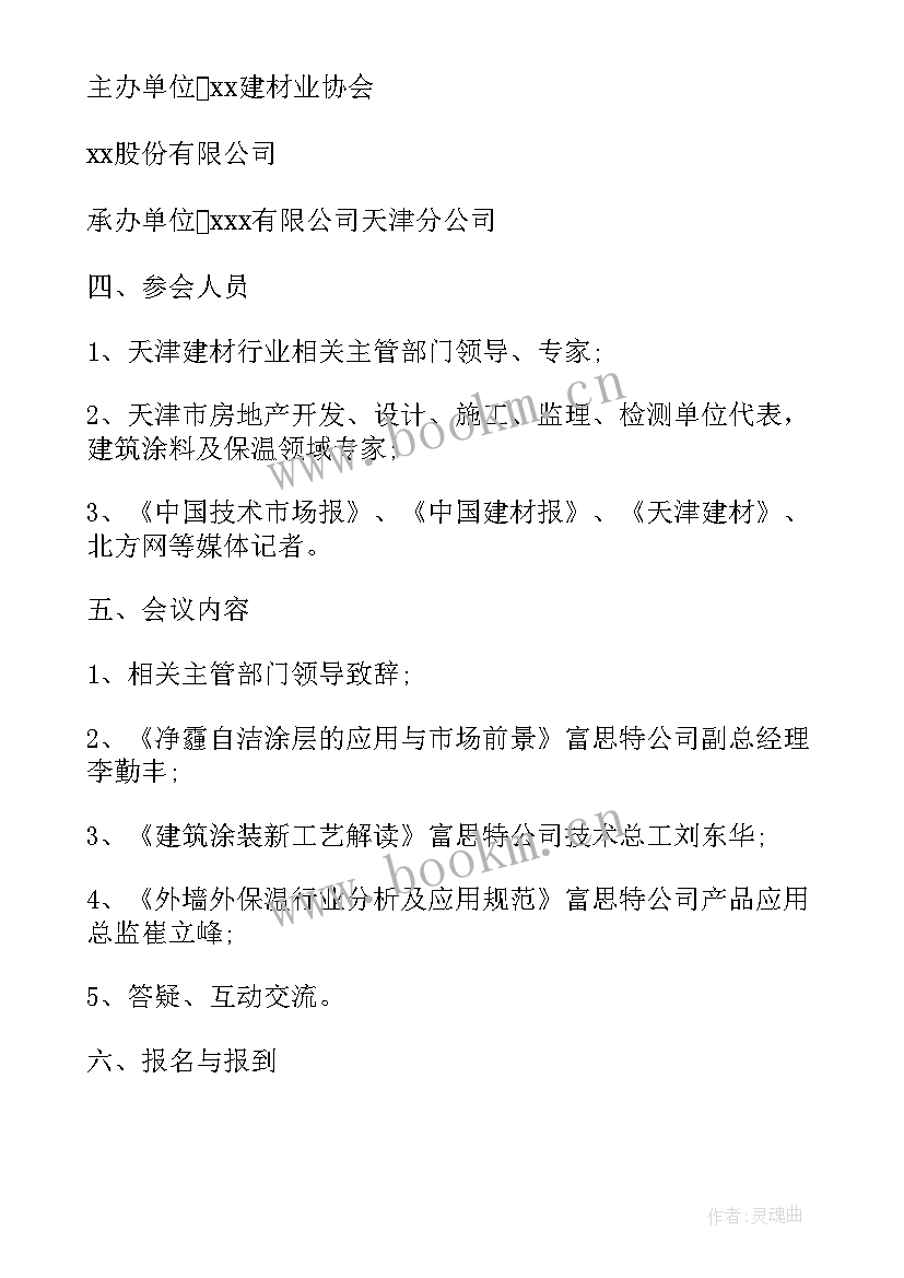 2023年交流研讨会发言 交流研讨会邀请函(通用9篇)