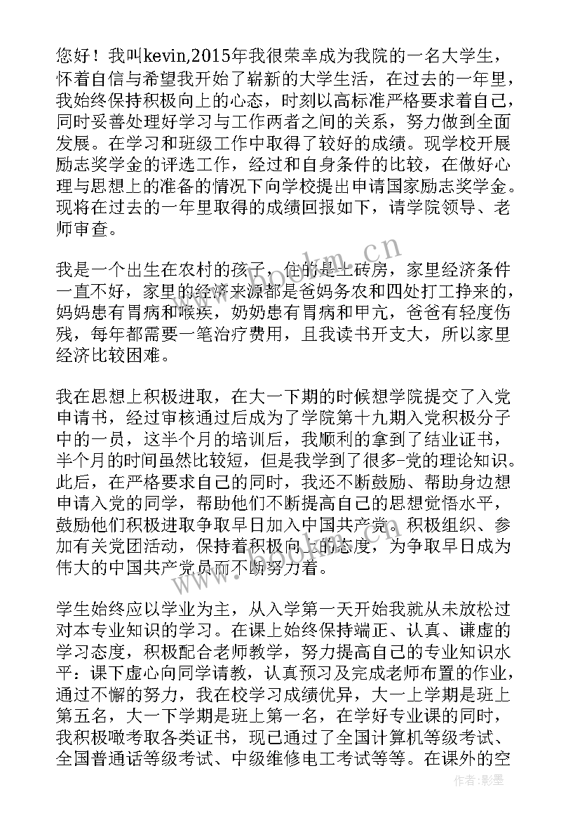 最新励志奖学金申请理由(优质7篇)