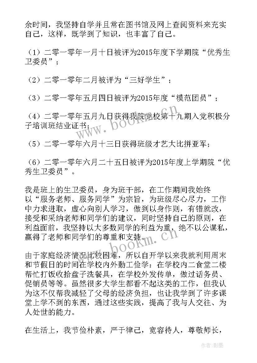 最新励志奖学金申请理由(优质7篇)