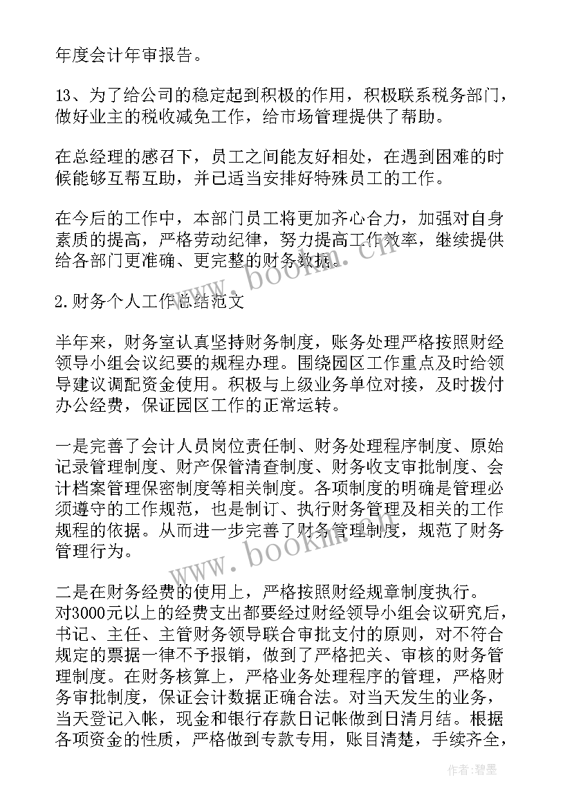 2023年制造业会计综合实训报告总结(通用5篇)