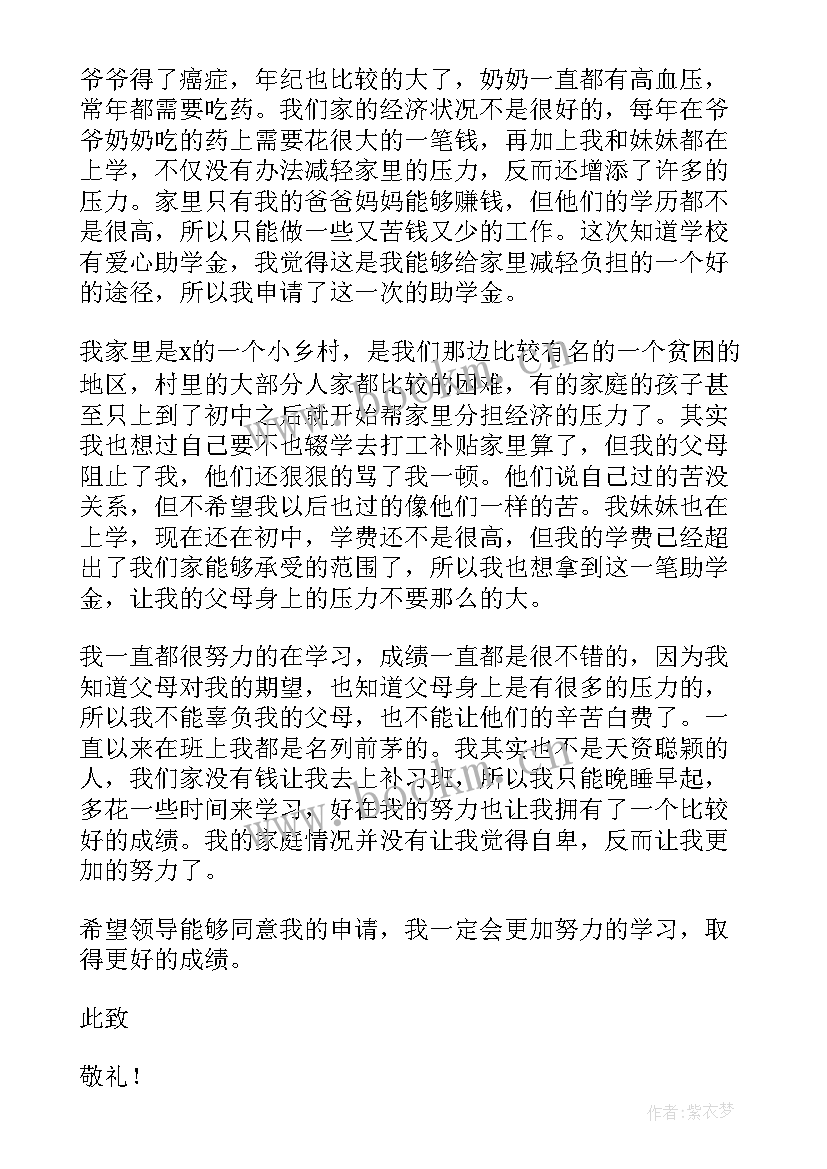 最新贫困学生励志奖学金申请书(精选9篇)