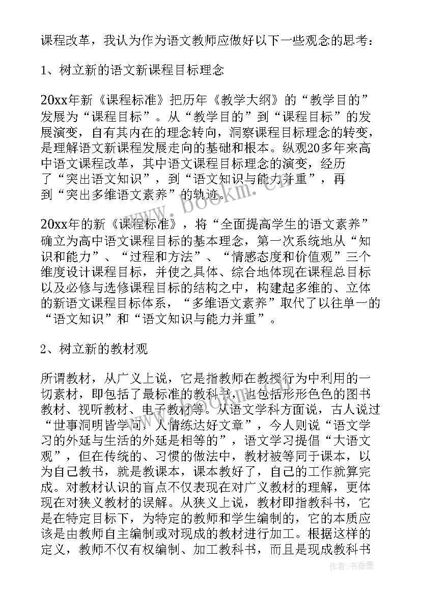 最新新课程培训心得体会总结高中数学(优质6篇)