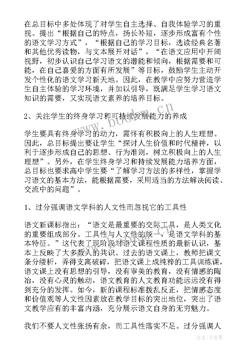 最新新课程培训心得体会总结高中数学(优质6篇)