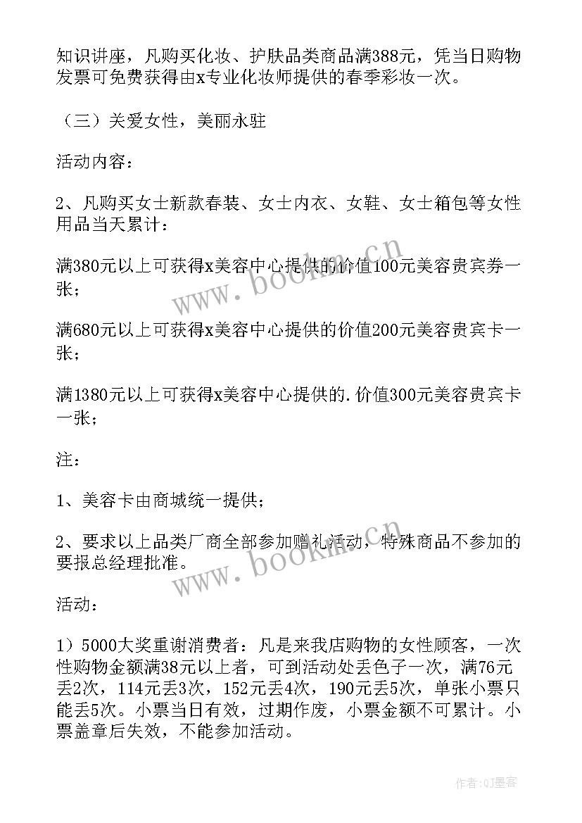 最新超市购物活动图 超市购物活动方案(模板7篇)