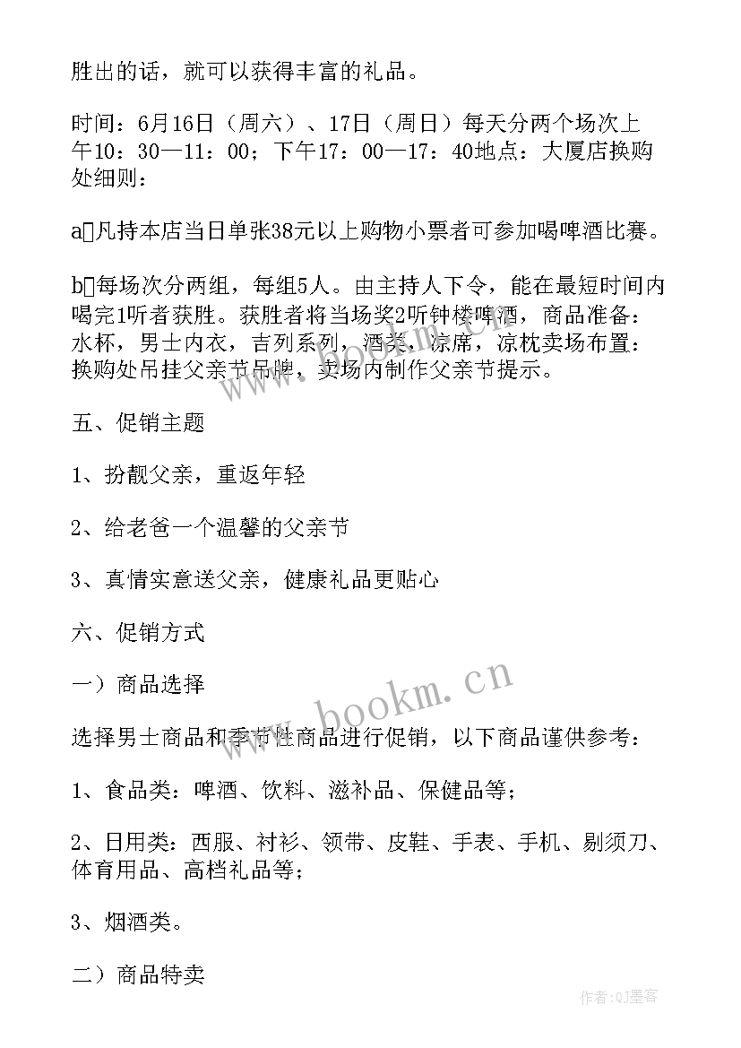 最新超市购物活动图 超市购物活动方案(模板7篇)