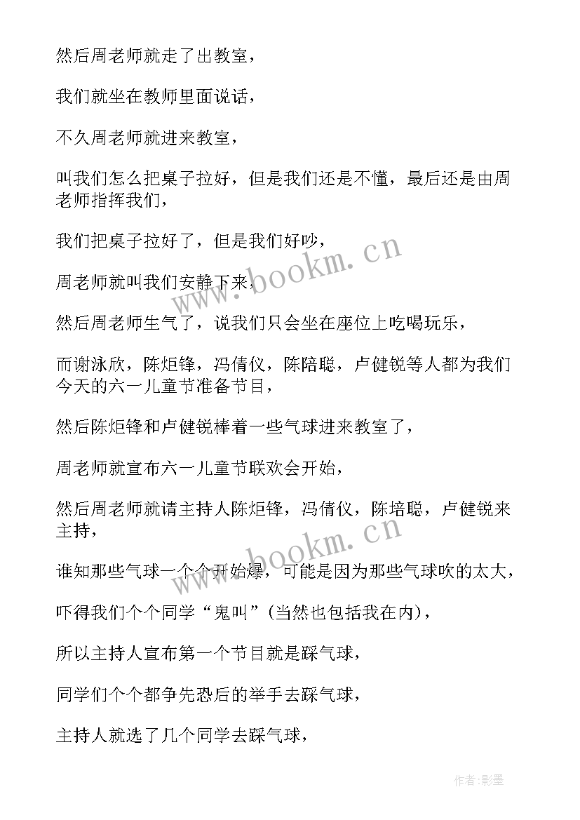 六一儿童节爸爸的祝福语(模板5篇)