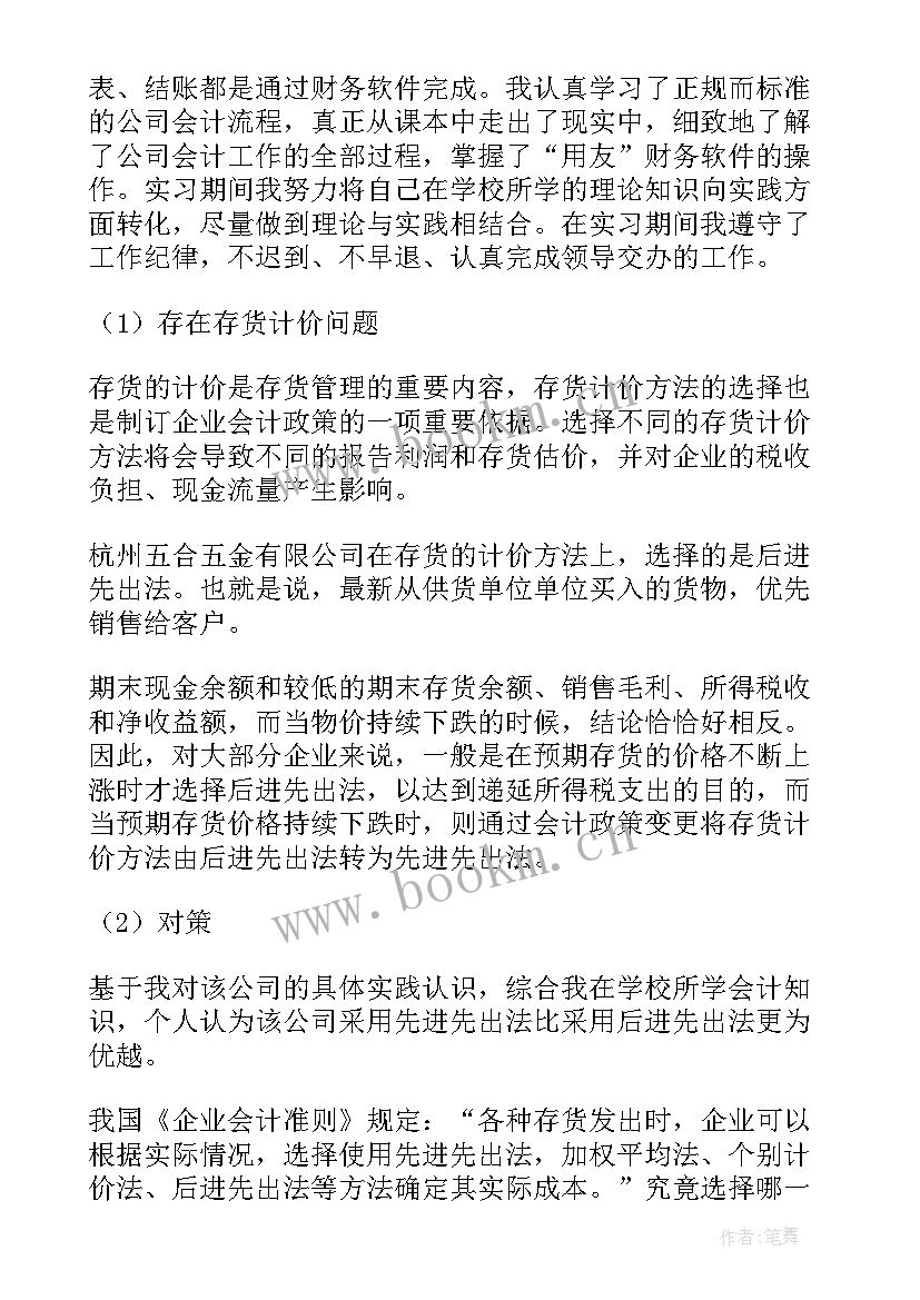 2023年机电公司实践报告 机电公司的实习报告(通用10篇)