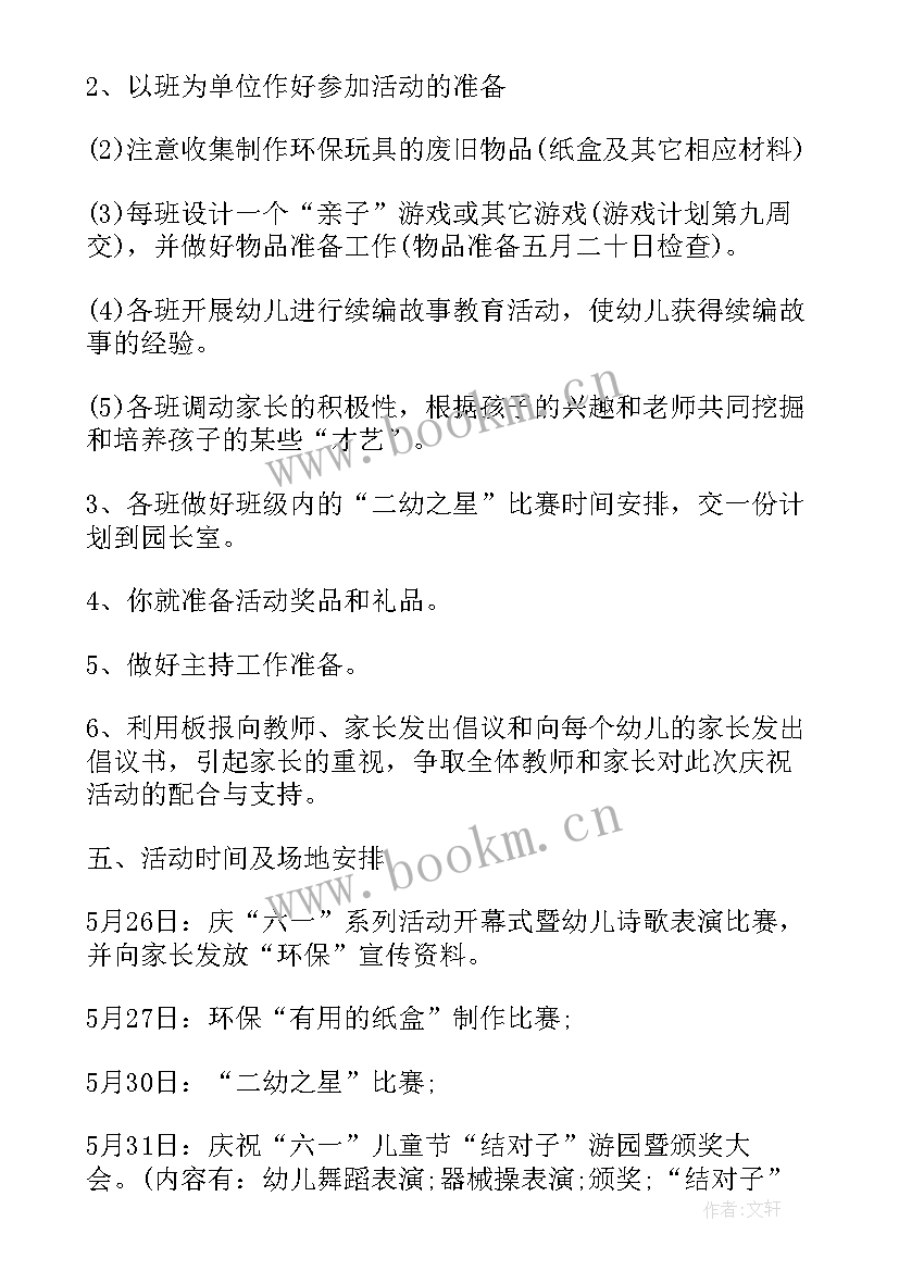 最新幼儿园六一儿童节活动设计方案 幼儿园亲子六一儿童节活动策划方案(实用5篇)