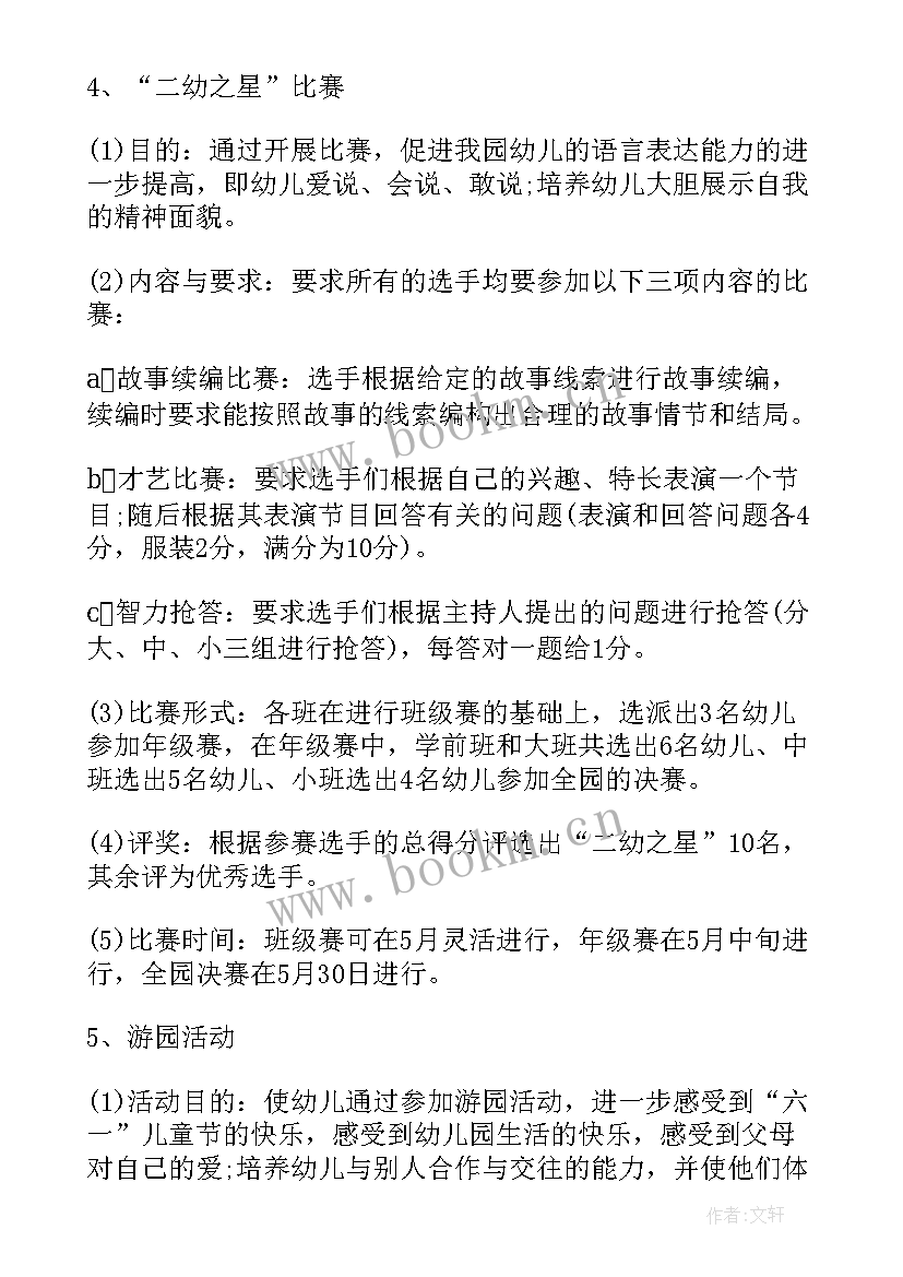 最新幼儿园六一儿童节活动设计方案 幼儿园亲子六一儿童节活动策划方案(实用5篇)