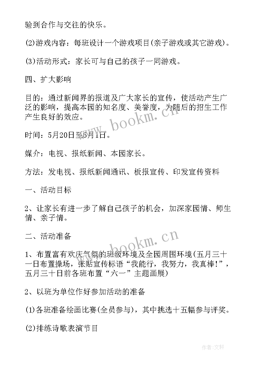 最新幼儿园六一儿童节活动设计方案 幼儿园亲子六一儿童节活动策划方案(实用5篇)