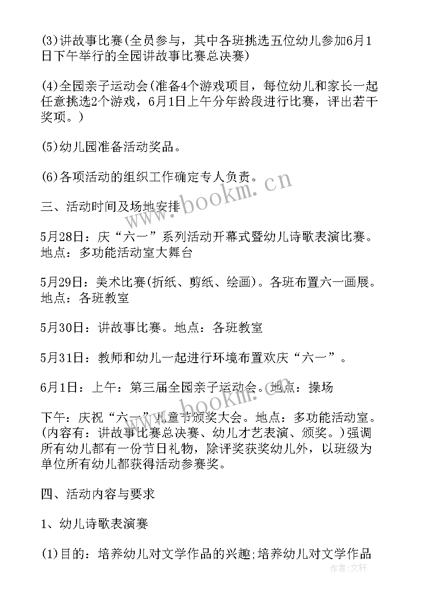 最新幼儿园六一儿童节活动设计方案 幼儿园亲子六一儿童节活动策划方案(实用5篇)