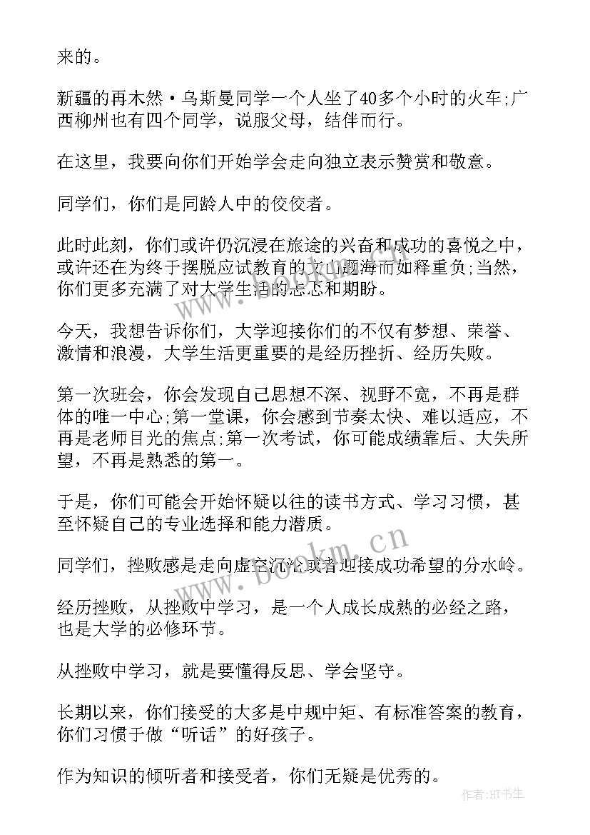 清华大学校长讲话稿(大全5篇)