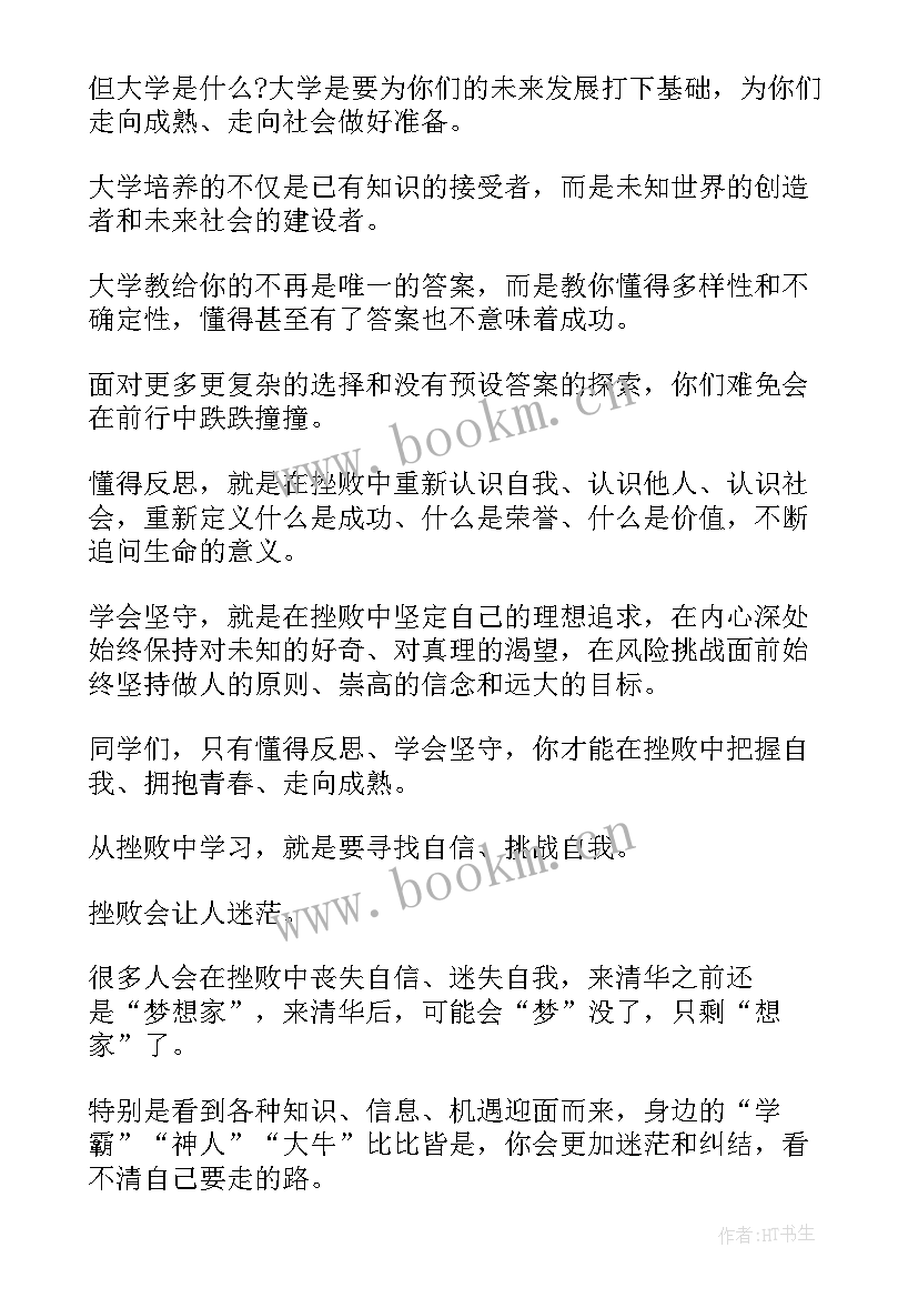 清华大学校长讲话稿(大全5篇)