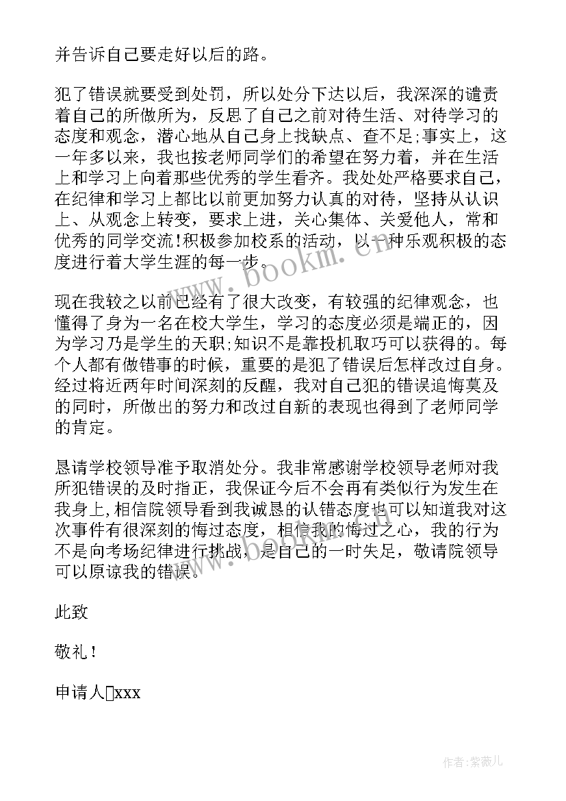 2023年打架的处分撤销申请书 打架撤销处分申请书(汇总5篇)