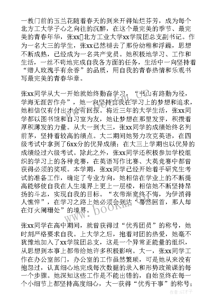 最新政法干部简要事迹材料 干部晋升个人简要事迹材料(精选5篇)