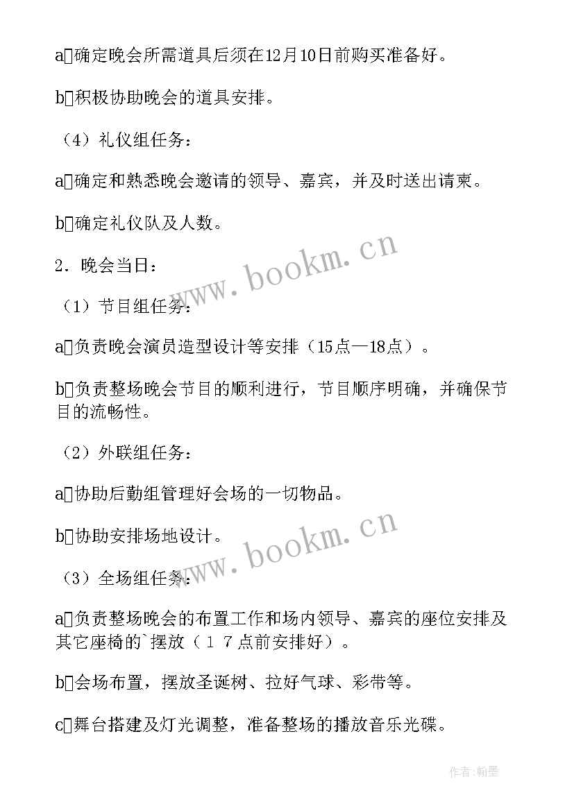 圣诞节家庭活动方案策划 家庭圣诞节策划活动方案(大全5篇)