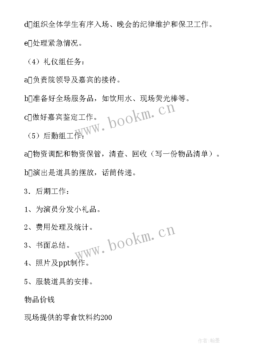 圣诞节家庭活动方案策划 家庭圣诞节策划活动方案(大全5篇)