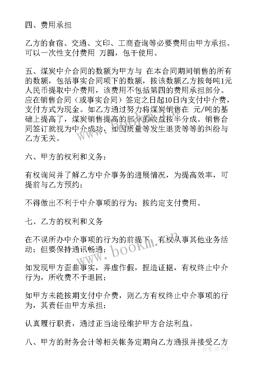 最新中介的协议书(精选8篇)