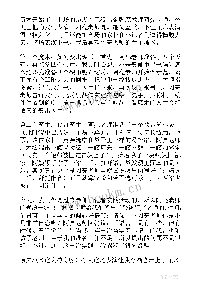 魔术串词主持词 魔术表演心得体会(大全7篇)