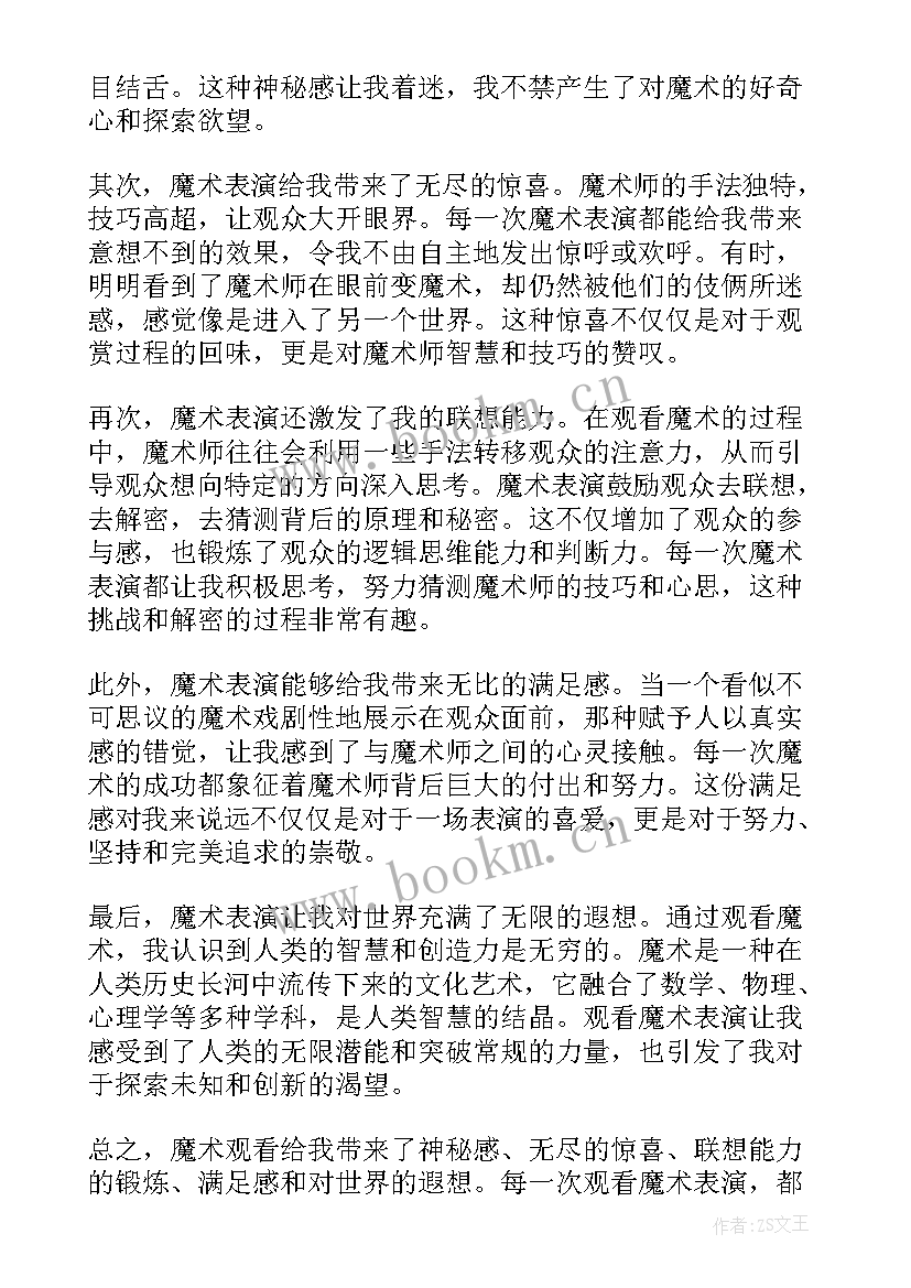 魔术串词主持词 魔术表演心得体会(大全7篇)