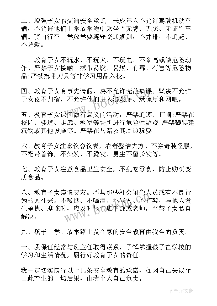 学生家长保证书(优秀8篇)