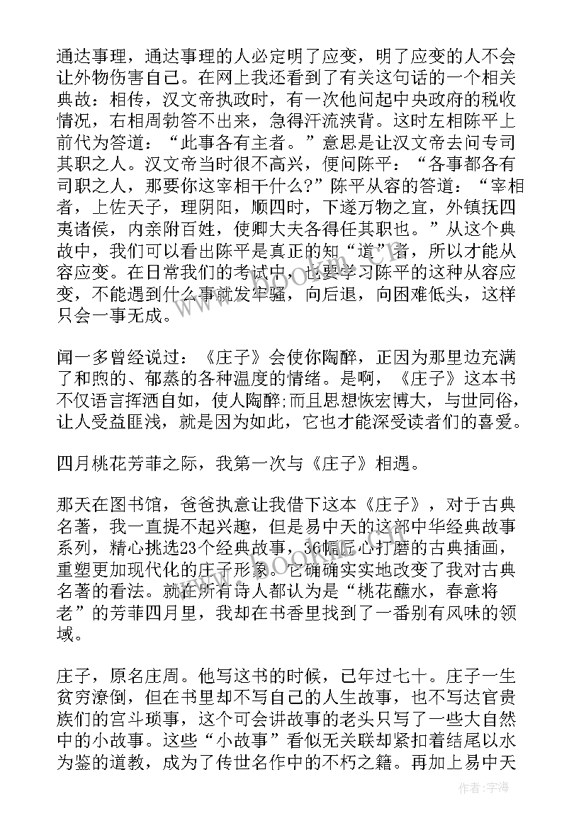 2023年阅读经典名著的心得体会 经典名著的读书心得体会(实用5篇)