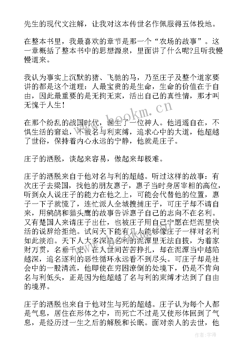 2023年阅读经典名著的心得体会 经典名著的读书心得体会(实用5篇)