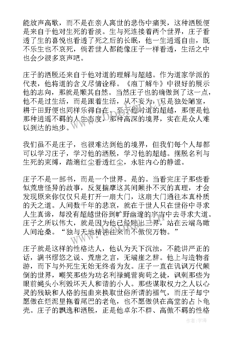 2023年阅读经典名著的心得体会 经典名著的读书心得体会(实用5篇)