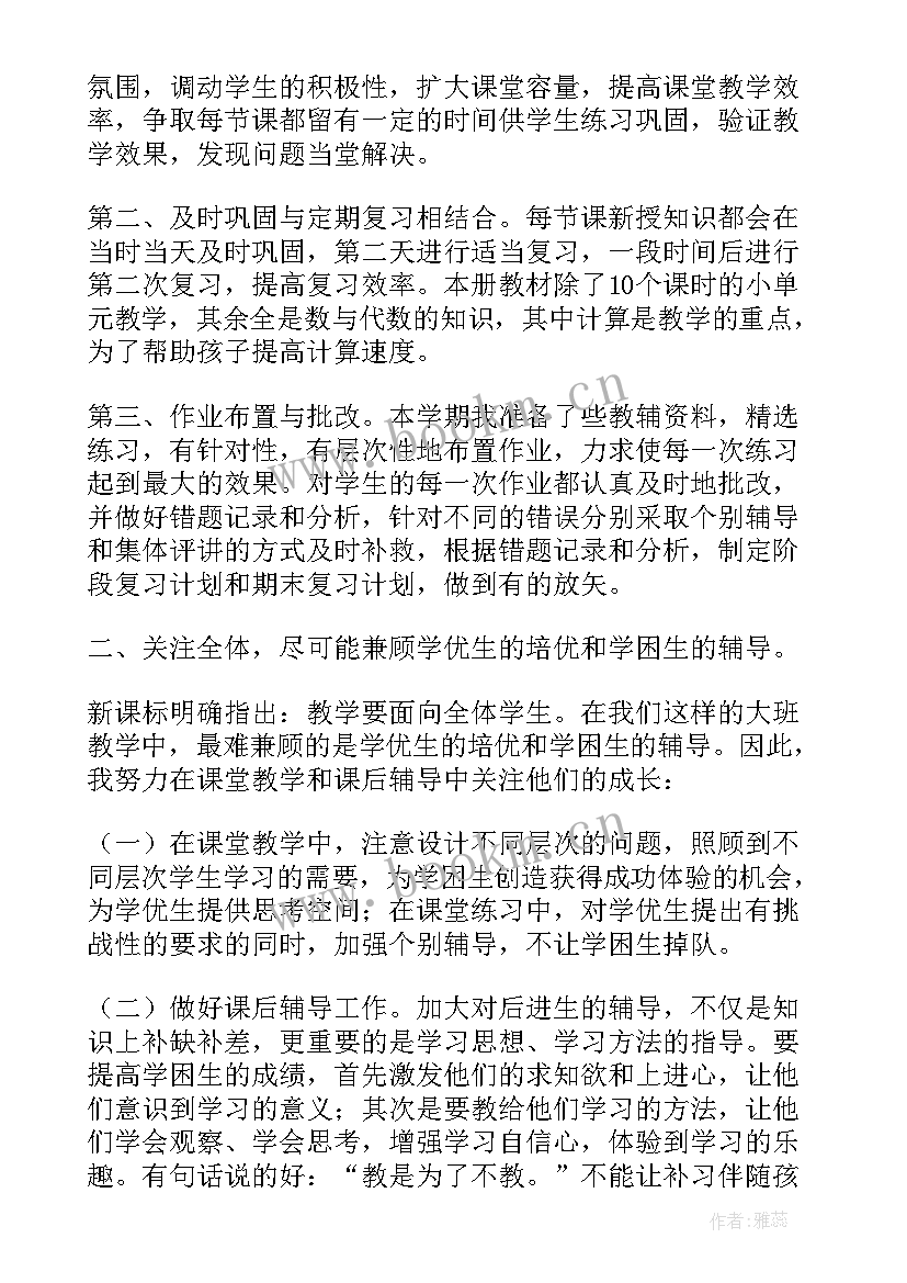 六年级数学期末教学总结与反思 六年级数学期末总结(精选9篇)