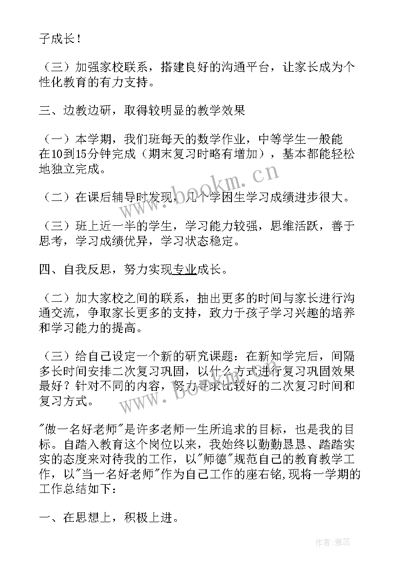 六年级数学期末教学总结与反思 六年级数学期末总结(精选9篇)