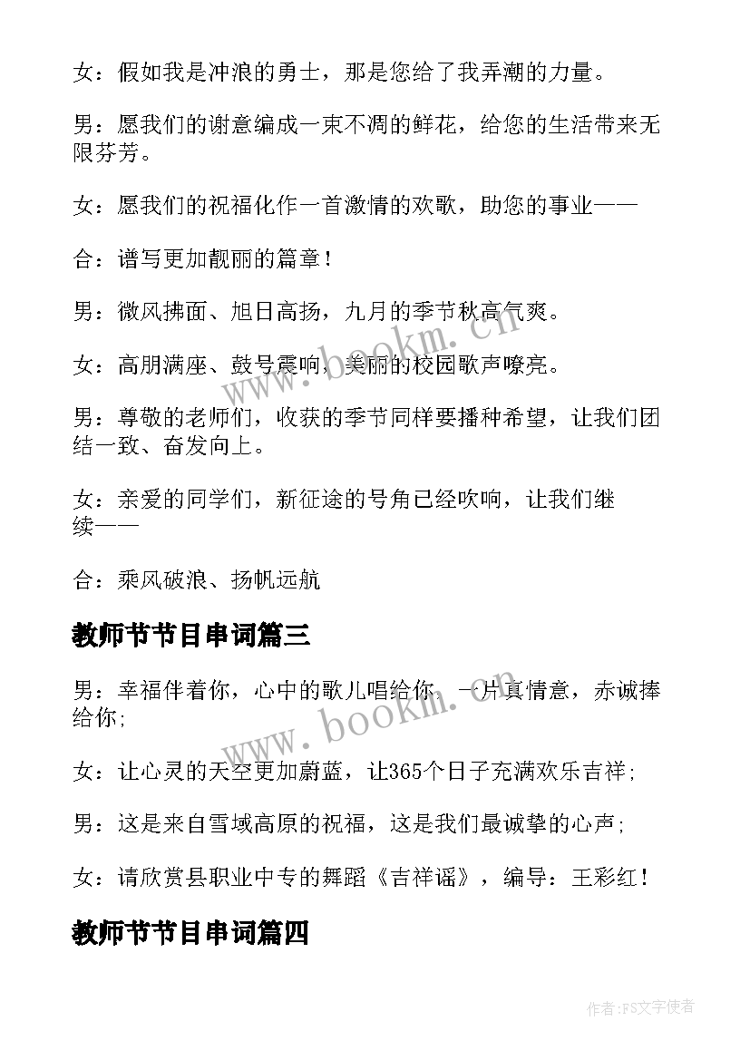 教师节节目串词(优质9篇)