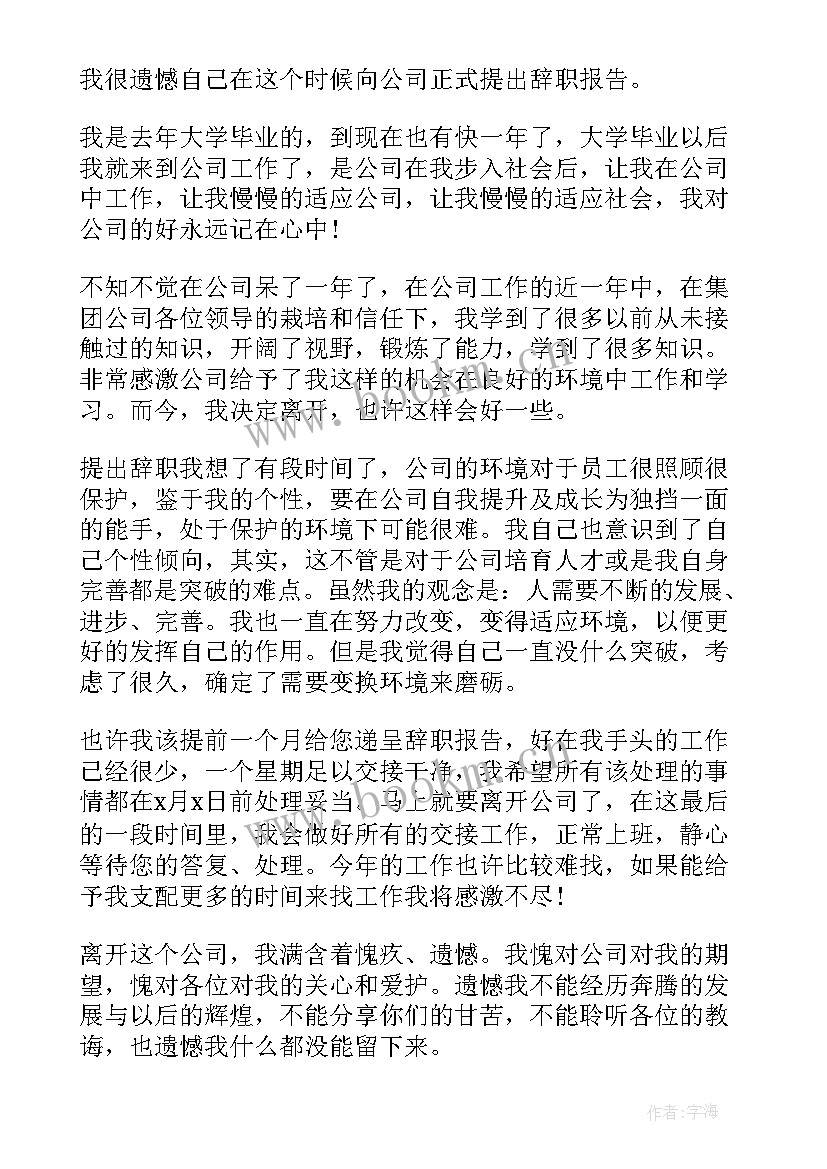 2023年公司个人助理辞职报告 公司个人助理辞职报告书(优秀9篇)